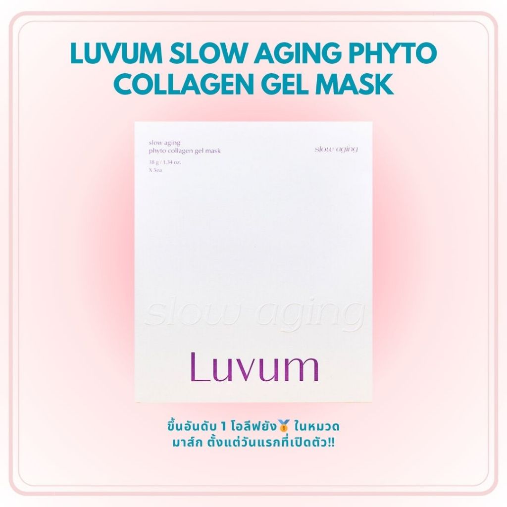 มาส์ก Luvum Slow Aging Phyto Collagen Gel Mask - 1 กล่อง 5 แผ่น