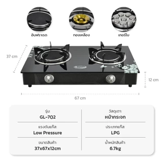 Gmax เตาแก๊สหน้ากระจก 2 หัว Gas Stove หัวอินฟาเรด รุ่น GL-702I เตาแก๊สหัวคู่ กระจกนิรภัย