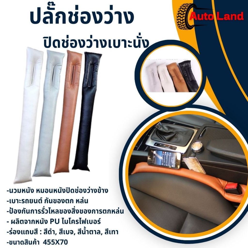 พร้อมส่ง ปลั๊กช่องว่าง ปลั๊กช่องว่างที่นั่งรถ แถบเติมช่องว่าง รถยนต์ ที่ปิดช่องว่างเบาะนั่ง สำหรับเบาะรถยนต์ ราค /ชิ้น