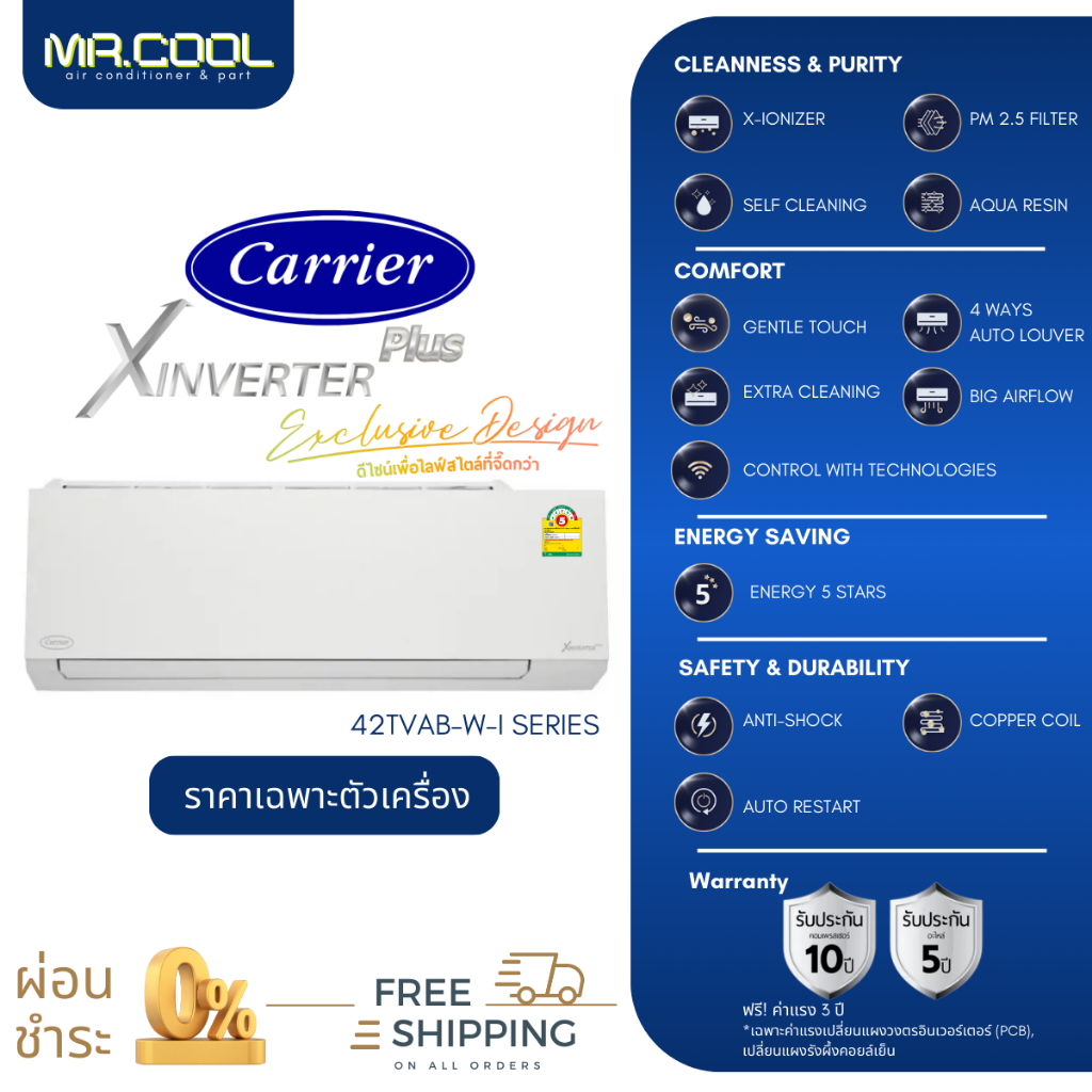 ⚡ส่งฟรี ⚡แอร์ Carrier (แคเรียร์) รุ่น X-INVERTER PLUS (TVAB-W-I) สีขาว เฉพาะตัวเครื่อง