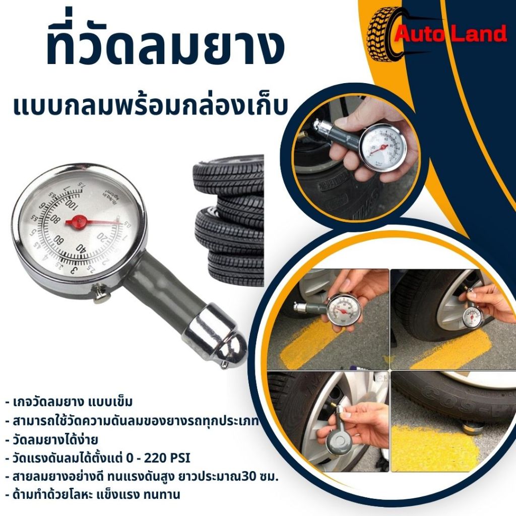 พร้อมส่ง เกจวัดลมยาง ที่วัดลมยาง เครื่องวัดความดันลมยาง วัดลมกลม หน้าปัดกลม สินค้าในไทย
