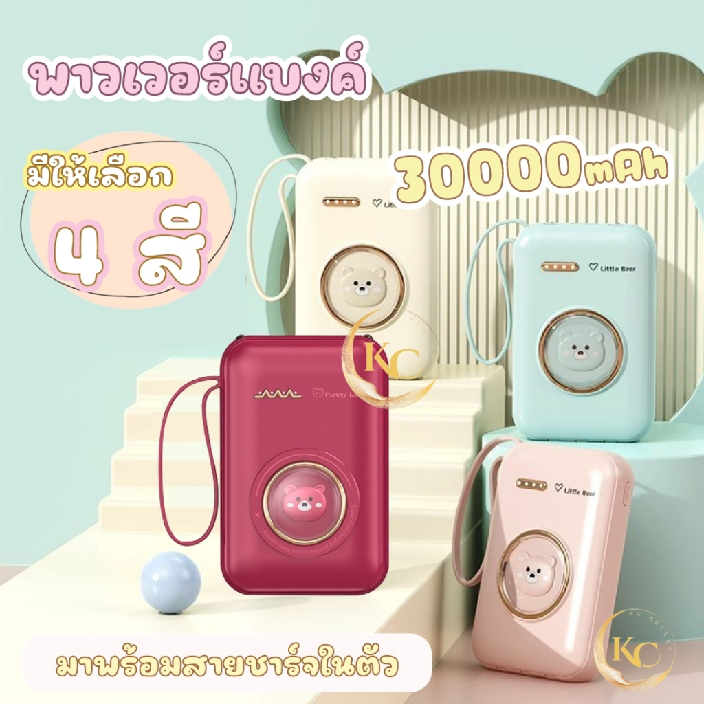 Power Bank ลายการ์ตูนน่ารัก แบตสำรอง ความจุ30000mah มี4หัวในตัว แบบพกพาง่าย สะดวกในการใช้งาน สําหรับโทรศัพท์มือถือ