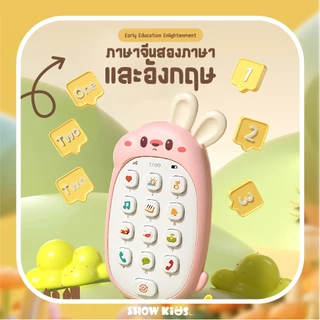 โทรศัพท์ของเล่น มือถือเด็ก โทรศัพท์กระต่าย โทรศัพท์มือถืออิเล็กทรอนิกส์ ของเล่นสำหรับเด็ก
