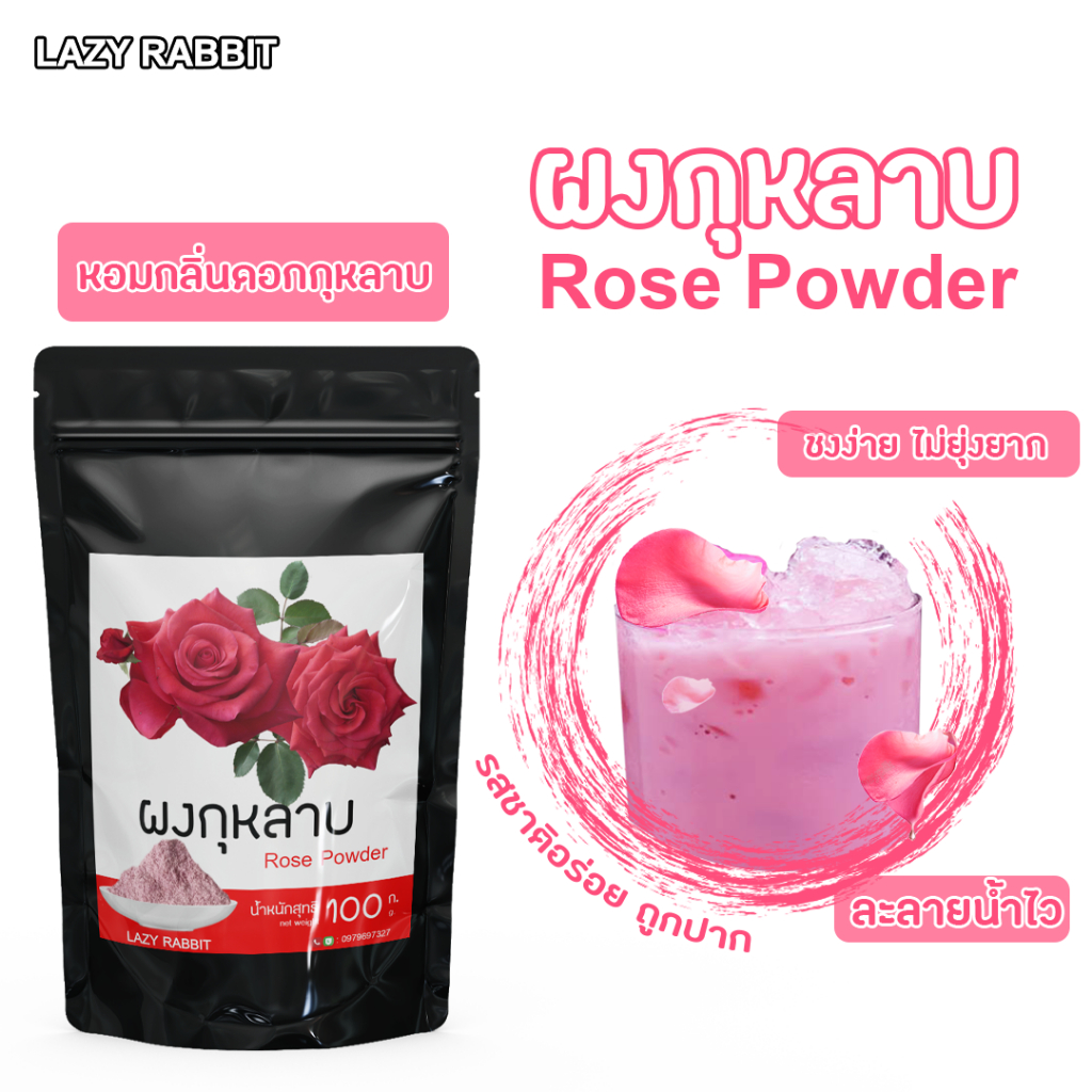 ผงกุหลาบ กุหลาบ ชากุหลาบ  ผงผลไม้ ผงผัก ขนาด 100 กรัม ละลายน้ำไม่มีกาก เครื่องดื่มเบเกอรี่ ราคาถูก