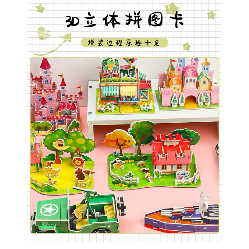 จิ๊กซอว์3D 3D Jigsaw Puzzle จิ๊กซอว์กระดาษสามมิติ ส่งจากกทม.