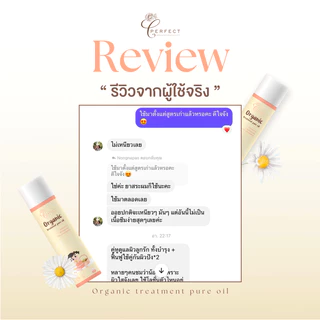 PERFECT ออยล์ ออร์แกนิค เพอร์เฟคท์ ออยล์บำรุงผิวชุ่มชื้น ฟื้นฟูผิว ล้างไขทารก ลดรอยแตกลาย Organic treatment pure oil