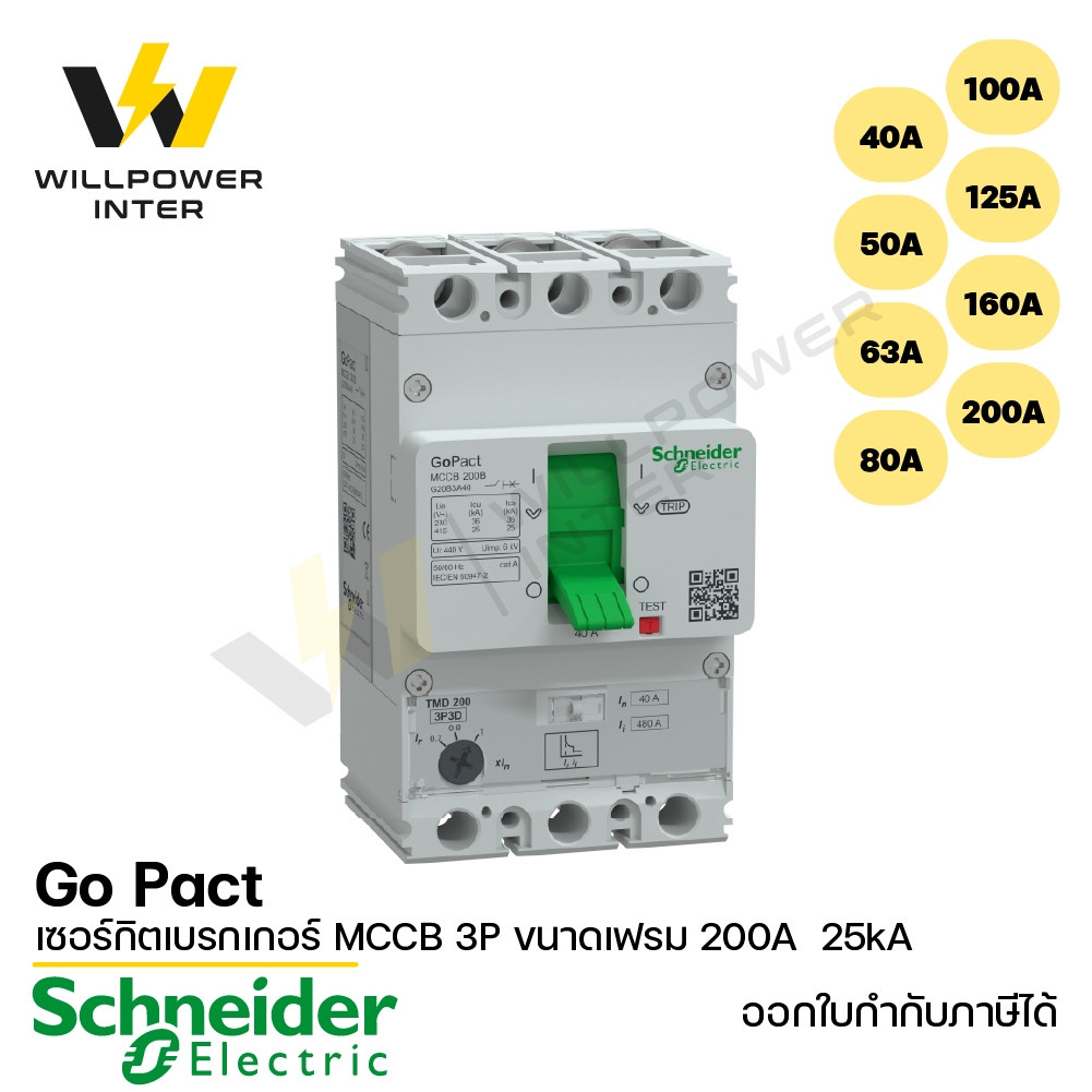 Schneider / เซอร์กิตเบรกเกอร์ GoPact MCCB ชนิด 3 โพล ขนาดเฟรม 200A  25kA