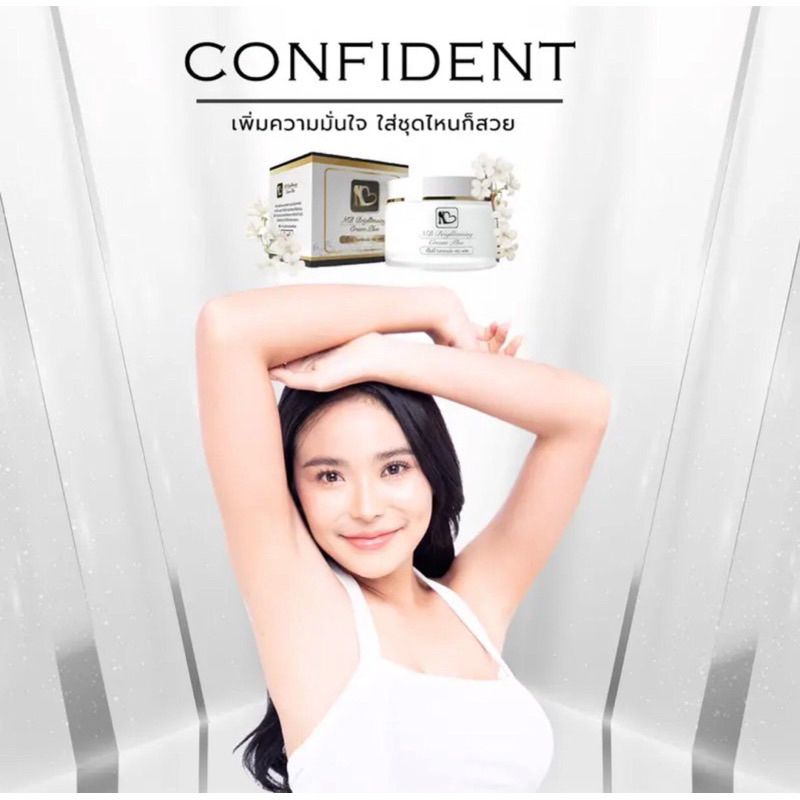 NB ครีมครีมตัวดัง ครีมทารักแร้ของแท้100%