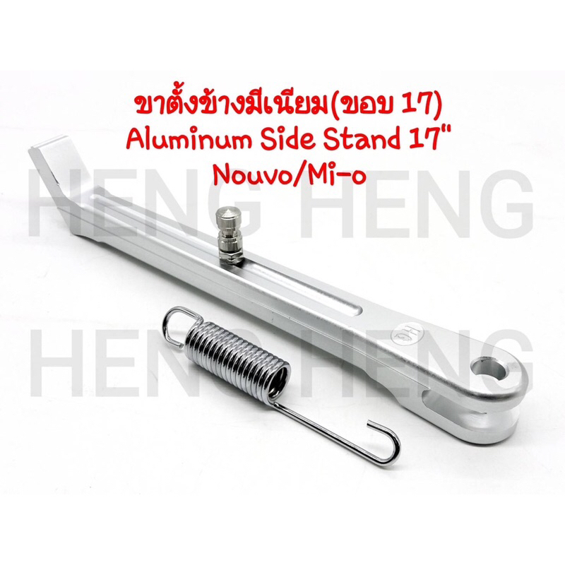 ขาตั้งข้างมิเนียม หนา HG งานฟอส 💥นุโว,มีโอ,ฟีโน่ มี2ขนาดล้อ14 ,ล้อ17