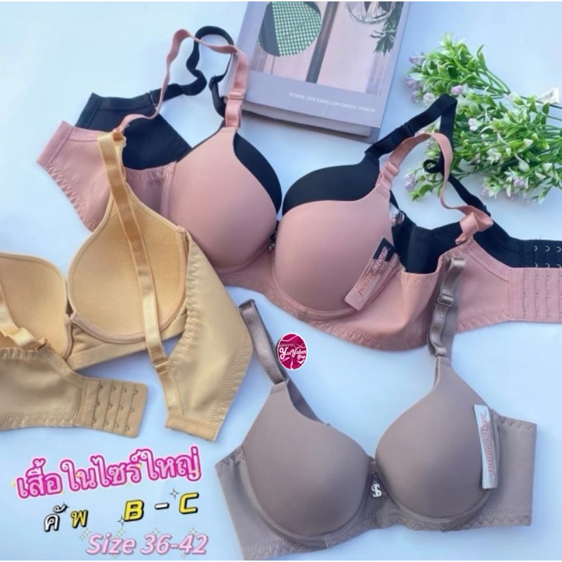เสื้อในไซร์ใหญ่คัพB Size36-42 #1070