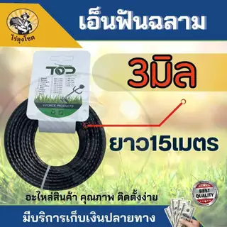 ( จานเอ็น + เอ็น 15 ม. ) จานเอ็นตัดหญ้า ( สำหรับเครื่องตัดหญ้าแบตเตอรี่) พร้อมเอ็น สายเอ็นตัดหญ้า ความยาว 15 เมตร