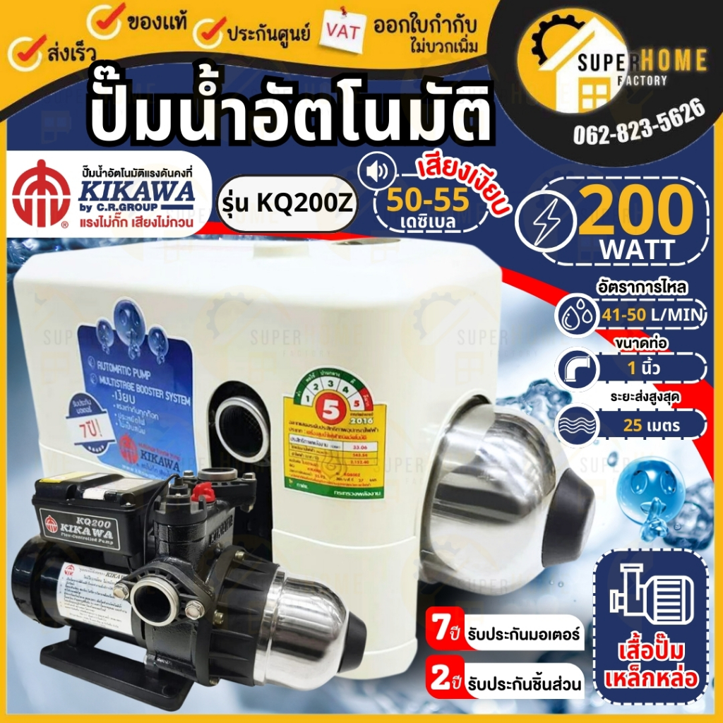 KIKAWA ปั๊มน้ำอัตโนมัติ รุ่น KQ200Z ท่อ 1 นิ้ว กำลัง 200 วัตต์ เสื้อเหล็กหล่อ ปั๊มอัตโนมัติ ปั้มน้ำอ