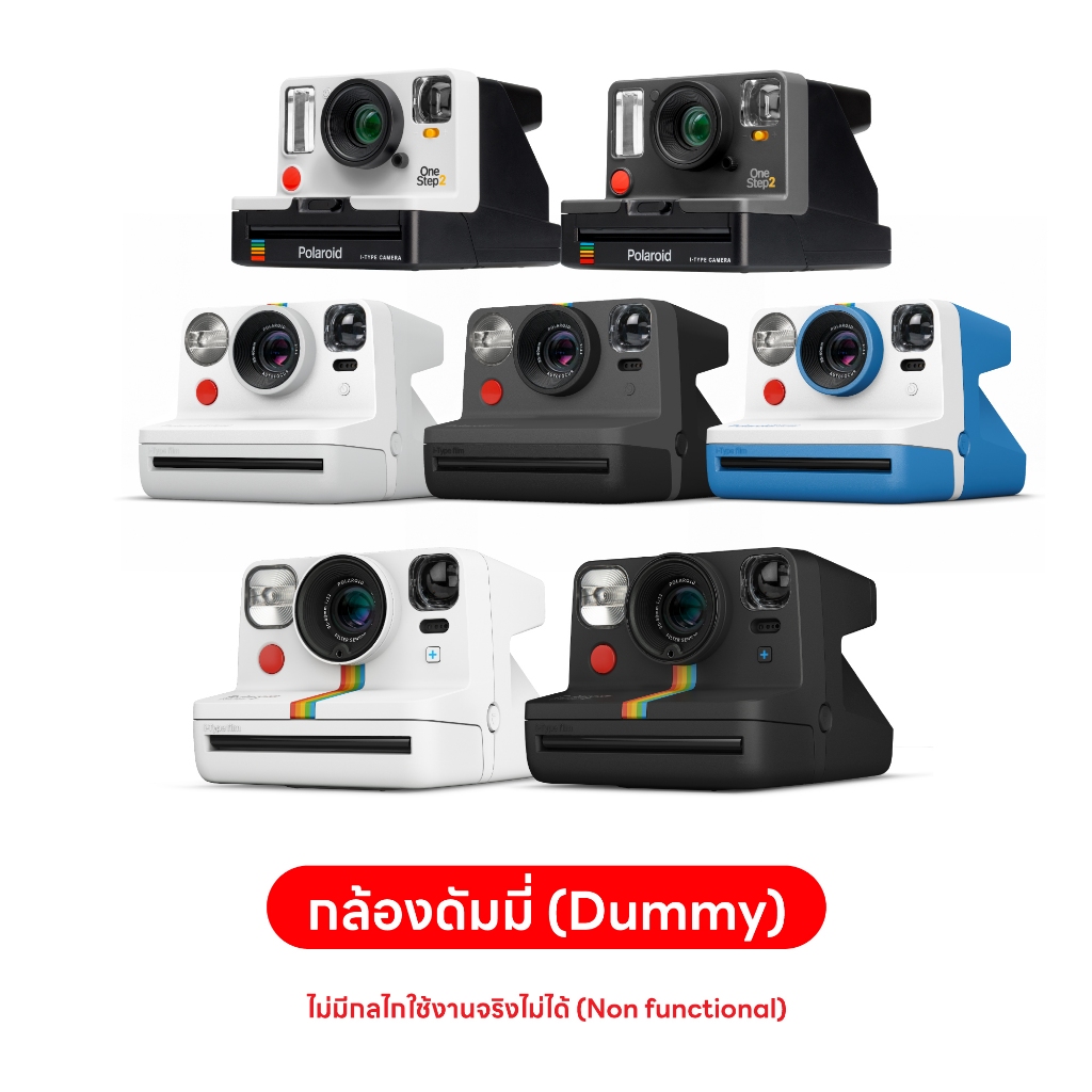 กล้องดัมมี่ Polaroid สำหรับตั้งโชว์ จัดดิสเพลย์ หลายแบบให้เลือก (Non-functional ไม่มีกลไกใช้งานจริงไม่ได้)