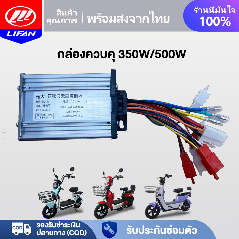 กล่องควบคุ จักรยานไฟฟ้า 48V 350W 500W กล่องควบคุมรถจักรยานไฟฟ้า กล่องควบคุมรถไฟฟ้า 2ล้อ สำหรับ electric bike