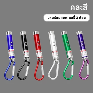 yoyopet : คละสี! รุ่นใส่ถ่าน ปากกาเลเซอร์ของเล่นแมว รูปเหมียว น่ารัก ไฟฉายล่อแมว แถมฟรี!! สายคล้อง