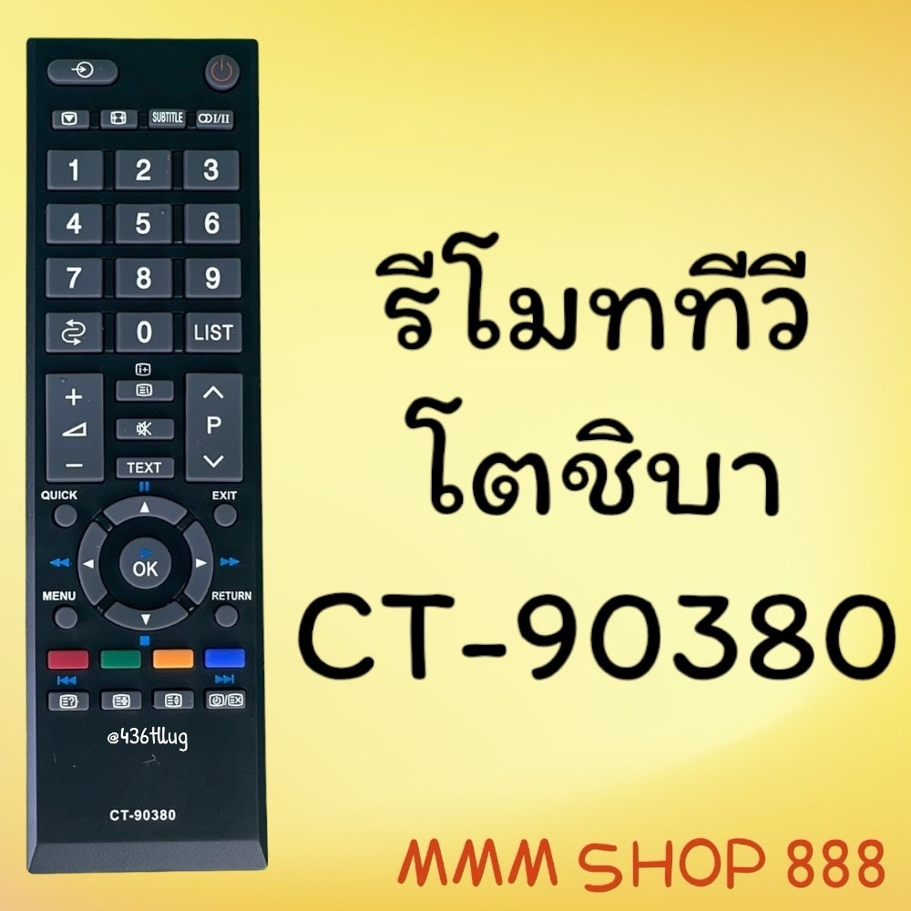 รีโมทรุ่น : โตชิบา Toshiba สินค้าพร้อมส่ง