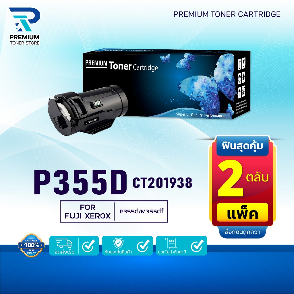 (PACK2) หมึกเทียบเท่า  P355D CT201938 P355 355D 355 FOR Fuji Xerox P355d M355df M365d P365d