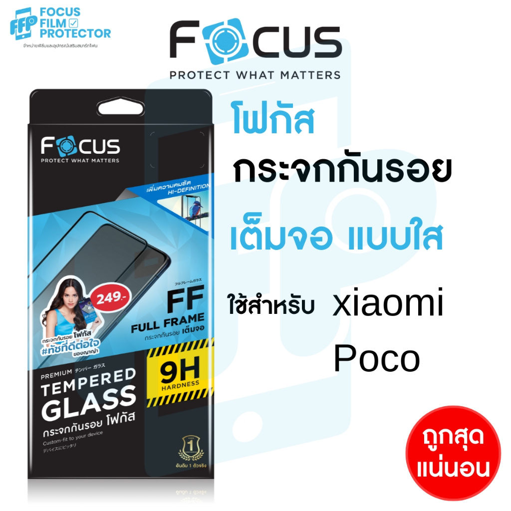 Focus ฟิล์มกระจกเต็มจอ ใส Xiaomi Mi14/13T/13T Pro 12T/12T Pro 11T/11T Pro 10T/10T Pro Mi11