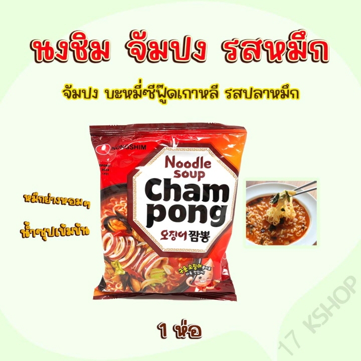 จัมปง รสปลาหมึก Nongshim CHAMPONG มาม่าเกาหลี 짬뽕 บะหมี่กึ่งสำเร็จรูป