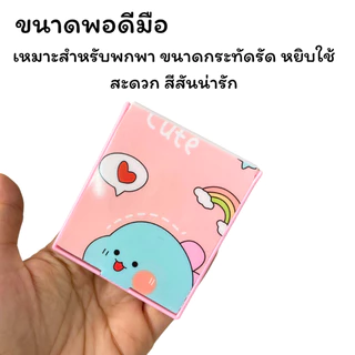 กระจก ขนาด 6.5x7.5 กระจกลายการ์ตูน น่ารักๆ พกพาง่ายและสะดวก กระจกพับ พับได้ ลายน่ารัก (คละลายคละสี) ทรงสี่เหลี่ยม ZXN