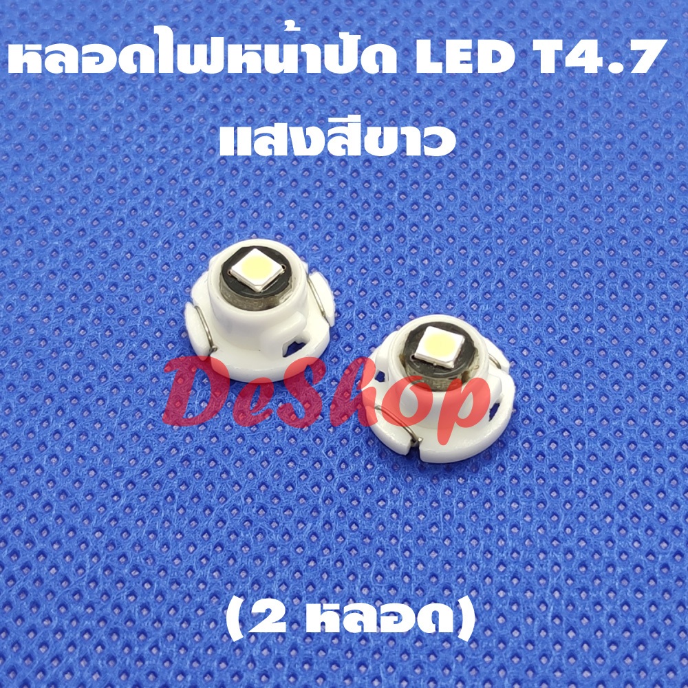 หลอดไฟ หน้าปัด รถยนต์ LED T4.7 แสงสีขาว (2 หลอด)