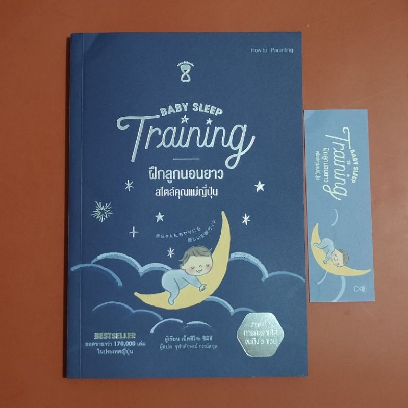 ฝึกลูกนอนยาว สไตล์คุณแม่ญี่ปุ่น : Baby Sleep Training