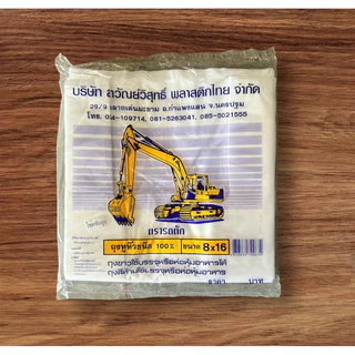 ถุงหูหิ้ว ตรารถตัก 1 มัด 10 แพ็ค