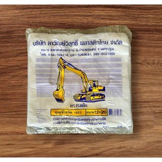 ถุงหูหิ้ว ตรารถตัก 1 มัด 10 แพ็ค