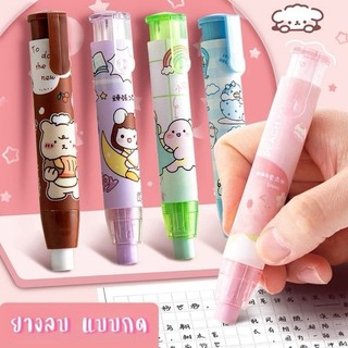 ยางลบเปลี่ยนไส้ได้ลายน่ารัก  มีหลายแบบใได้เลือก