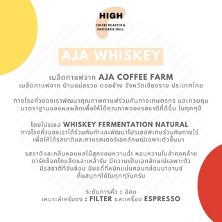 เมล็ดกาแฟ AJA WHISKEY FERMENTATION NATURAL แม่สรวย ดอยช้าง จังหวัดเชียงราย