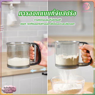 กระป๋องร่อนแป้งแบบมือ ที่ร่อนแป้ง ด้วยสไตล์แบบถ้วย ทำให้แป้งไม่เลอะ ออกด้านข้าง ผลิตจากพลาสติก ABS ซึ่งมีความเบา