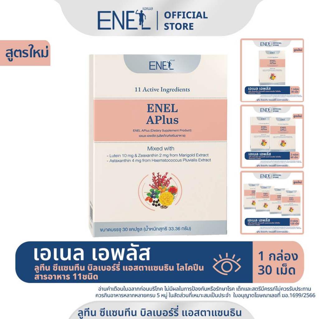 ENEL APlus เอเนล เอพลัส (Dietary Supplement Product)