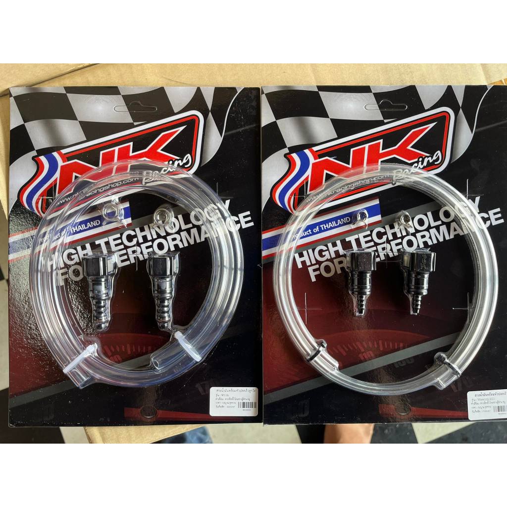 สายน้ำมัน พร้อมหัวปลดเร็ว NK ลูกเล็ก/ลูกโต //HATYAI168