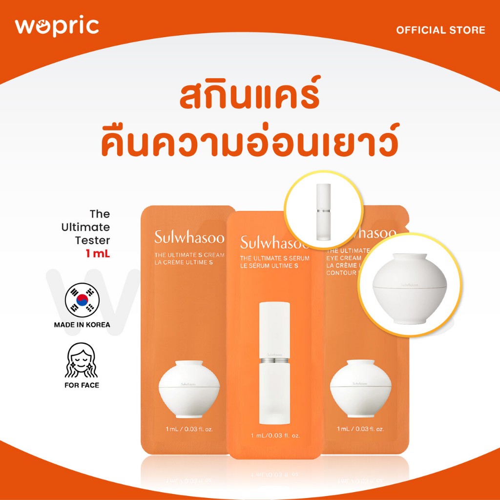 แท้💯พร้อมส่ง Sulwhasoo The Ultimate S Cream / Serum / Eye Cream 1mL ***Tester สกินแคร์คืนความอ่อนเยาว์