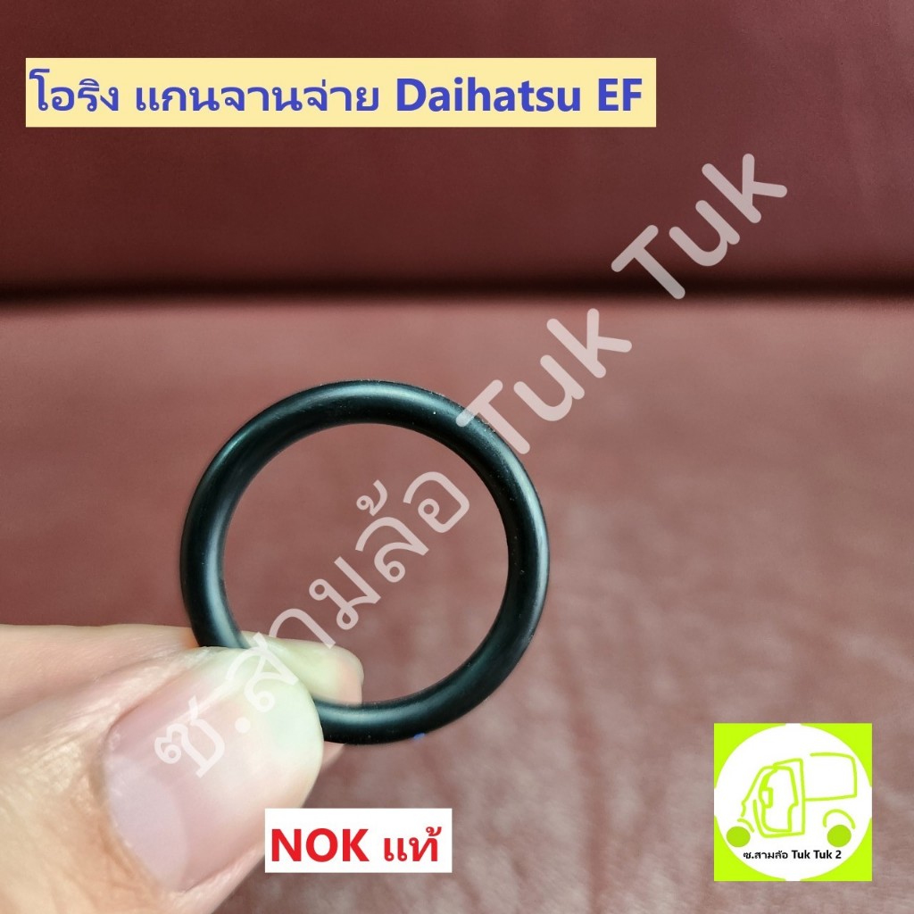 ซีลจานจ่าย โอริงจานจ่าย Daihatsu EF แกนจานจ่าย / หลักจานจ่าย ซ.สามล้อ Tuk Tuk2