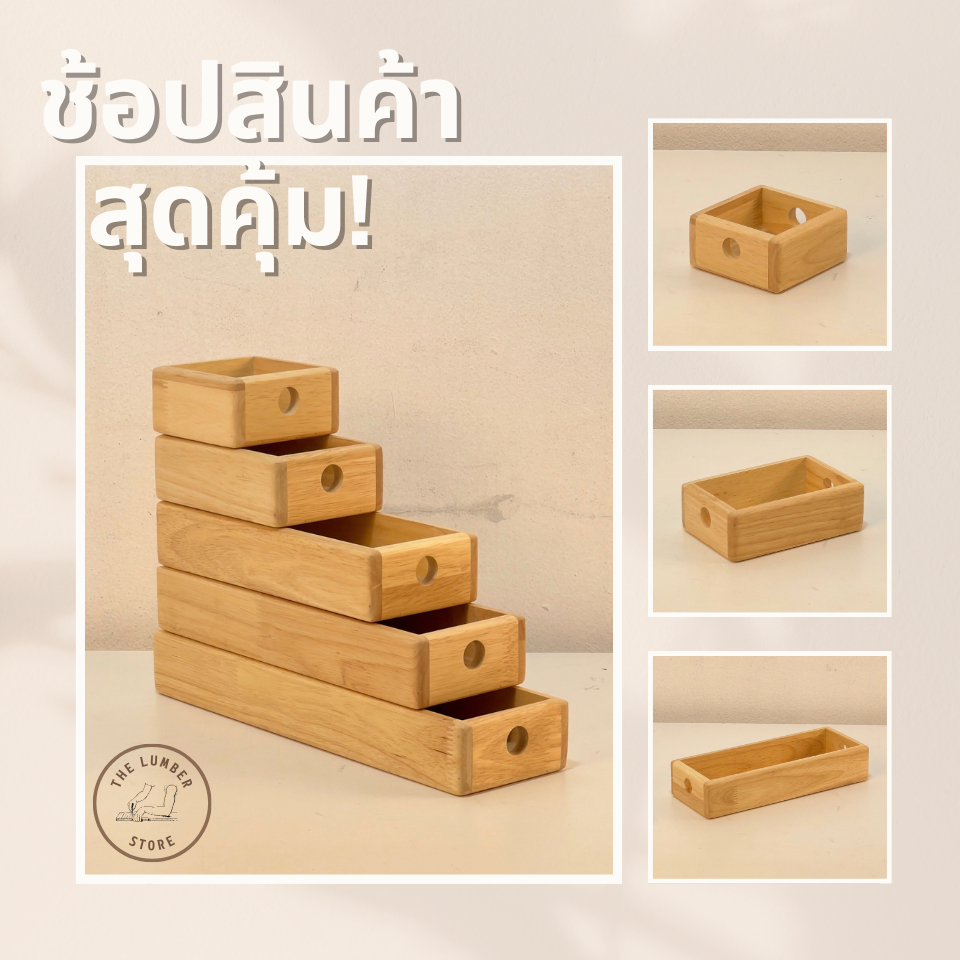 กล่องไม้ยางพาราอเนกประสงค์ รุ่นขอบมนมีรูจับ ไม่บาดมือ สไตล์มินิมอล THE LUMBER