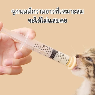 ขวดนมลูกแมว ขวดนมสุนัข จุกนมกระรอก ไซริงค์ป้อนนม + จุกป้อนนมแมว ขวดนมลูกหมา สำหรับป้อนลูกแมว/สุนัข