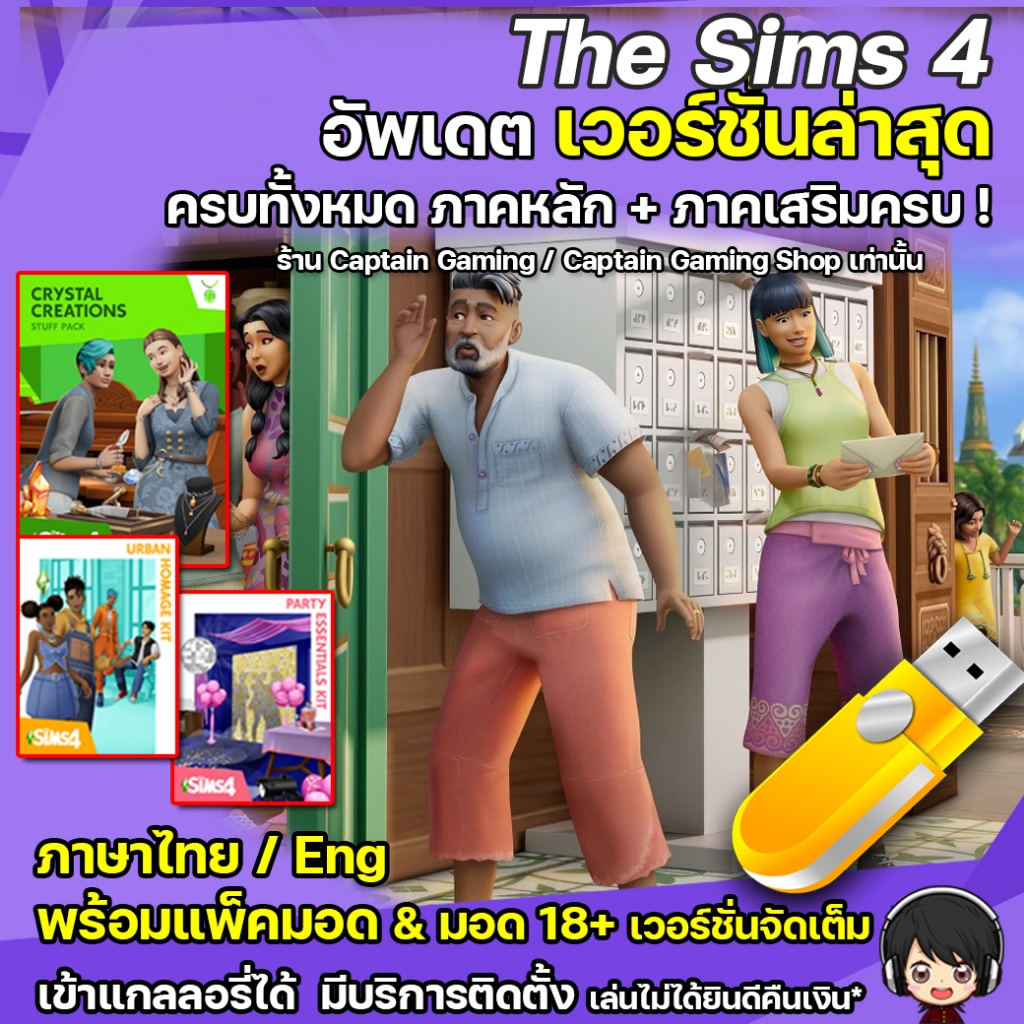 Fash Drive The Sims 4 ครบทุกภาค อัพเดตล่าสุด [PC/Mac].