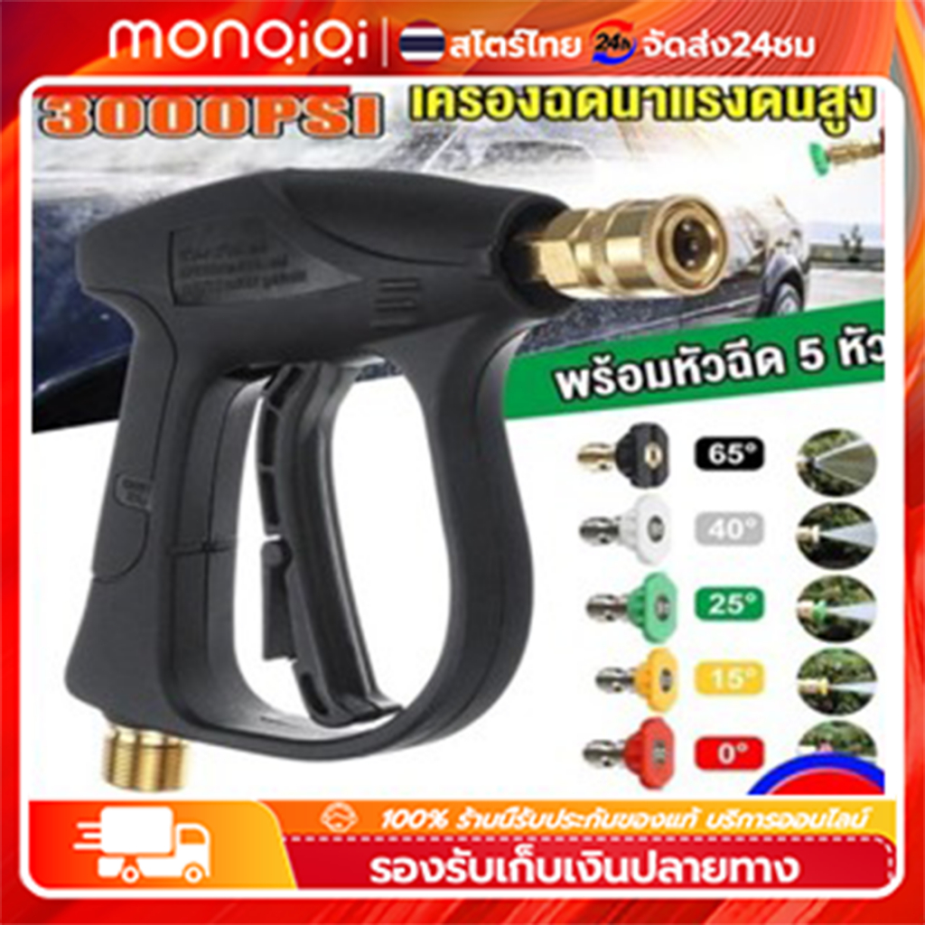 MonQiQi ปืนล้างแอร์ ทริกเกอร์สำหรับล้างรถจักรยานยนต์ ปืนล้างพื้น ทำความสะอาดหลังคา พร้อม 5 หัวฉีด