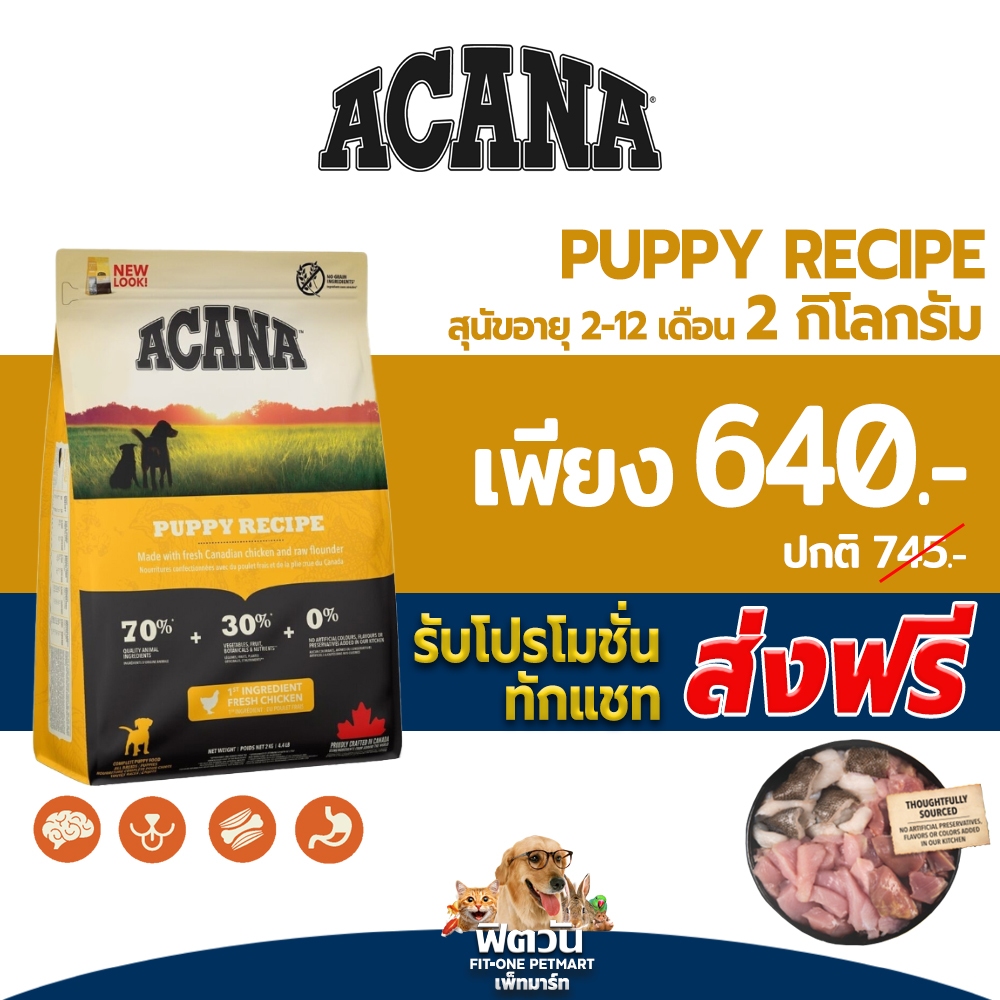 ACANA PUPPY RECIPE อาหารเม็ด สำหรับลูกสุนัขทุกสายพันธุ์ สูตรเนื้อไก่ ไก่งวงและไข่ บำรุงขน ขนาด 2 กิโลกรัม(หมดอายุ 05/24)