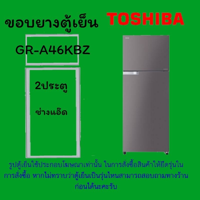 ขอบยางตู้เย็นTOSHIBAรุ่นGR-A46KBZ