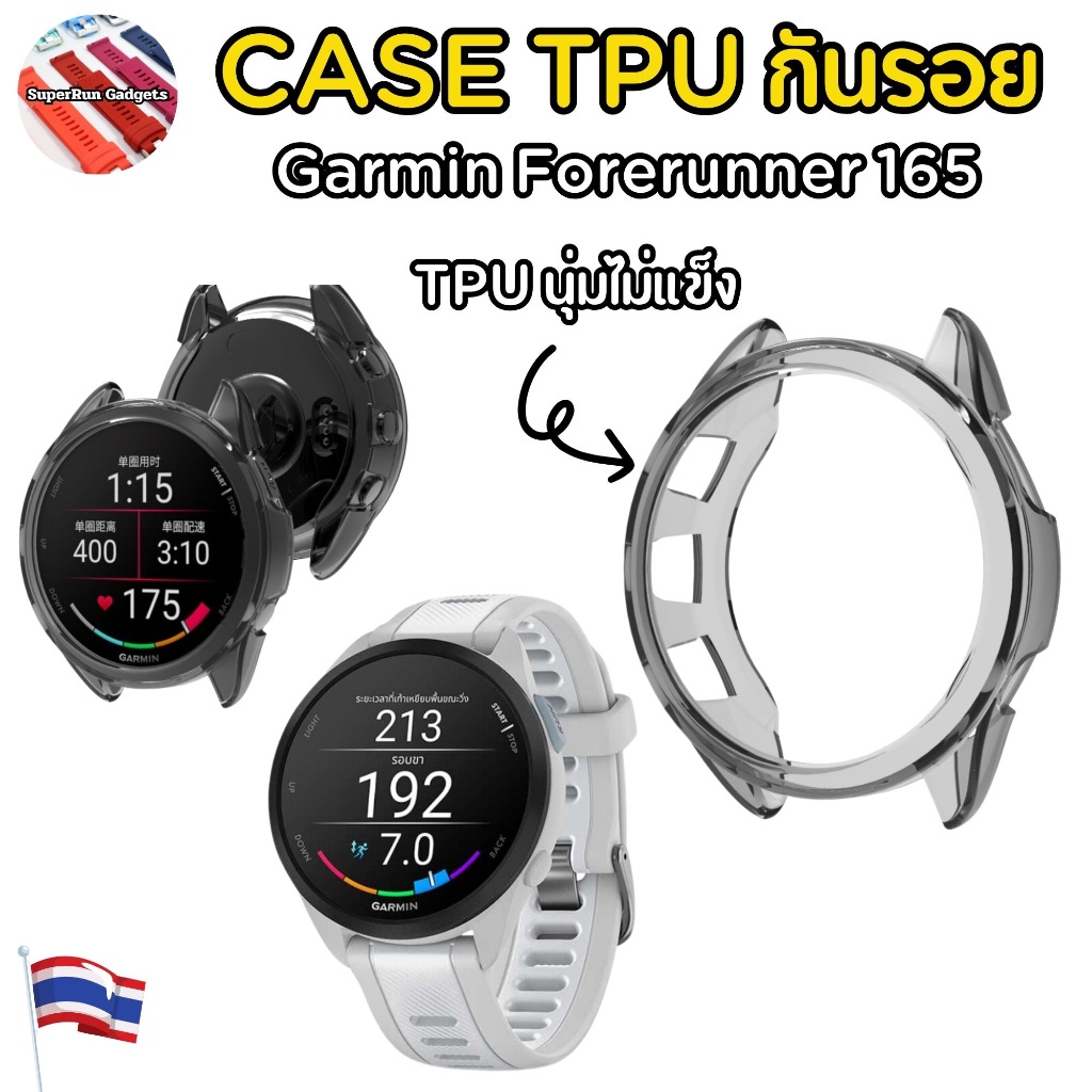 (ส่งจากในไทย) เคสกันรอย สีดำใส Garmin FR165 FR165Music นุ่มไม่กัดเครื่อง