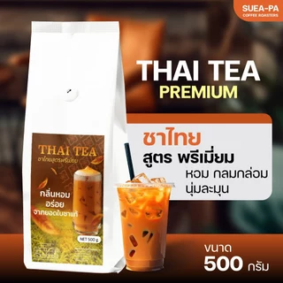 ชาไทยสูตรพรีเมียม ชาเมืองเหนือจากเชียงใหม่ ชาไทยสูตรหอม นุ่ม กลมกล่อม ละมุน