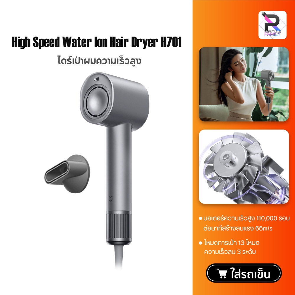 Xiaomi Mijia High Speed Water Ion Hair Dryer H701 ไดร์เป่าผมความเร็วสูง เครื่องเป่าผมไอออนลบ ความเร็