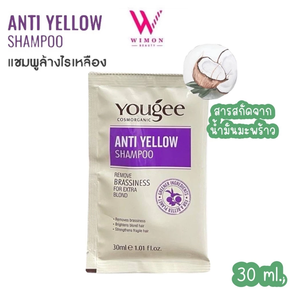 (แบบซอง)Yougee Anti Yellow Shampoo 30 ml. ยูจี แอนตี้ เยลลโล่ แชมพู แชมพูม่วงล้างไรเหลือง /72101