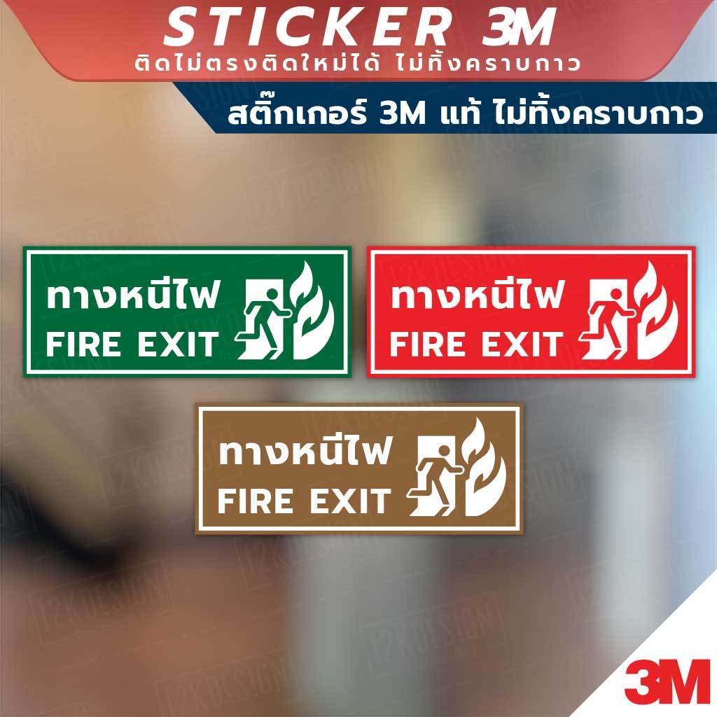 ป้ายทางหนีไฟ FIRE EXIT ป้ายทางออกฉุกเฉิน วัสดุมีแบบสติกเกอร์ 3M และแบบป้ายแข็ง พิมพ์ด้วยหมึกยูวี ทนแดด ทนฝน