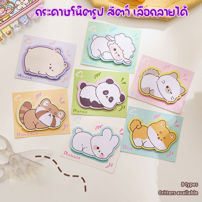 P0003* กระดาษโน๊ต โพสต์อิท (มีกาว) ลายสัตว์แบบเต็มตัว น่ารักมาก 1 ชิ้น มี 30 ใบ เลือกลายได้ ส่งเร็วจาก กทม