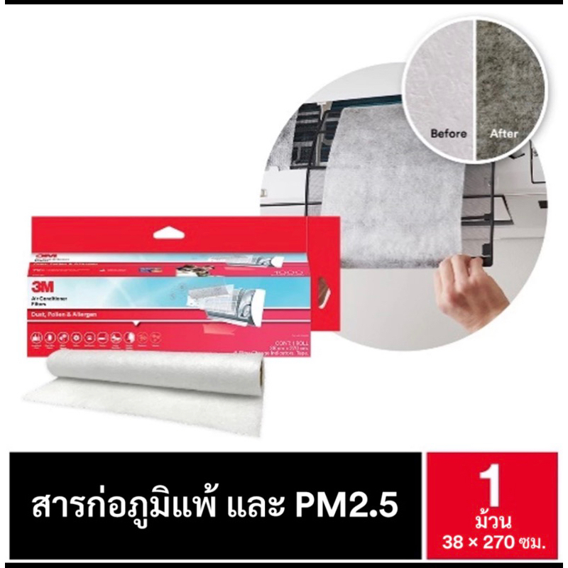 3m Filtrete ขนาด 15x106 นิ้ว แผ่นดักจับฝุ่น แผ่นกรองอากาศ PM2.5 ใช้ติดกับแอร์บ้านทุกยี่ห้อ ทำให้อากา