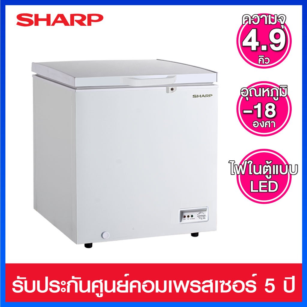 ชาร์ป ตู้แช่แข็งฝาทึบ รุ่น SJ-CX150T-W ขนาด 140 ลิตร สีขาว