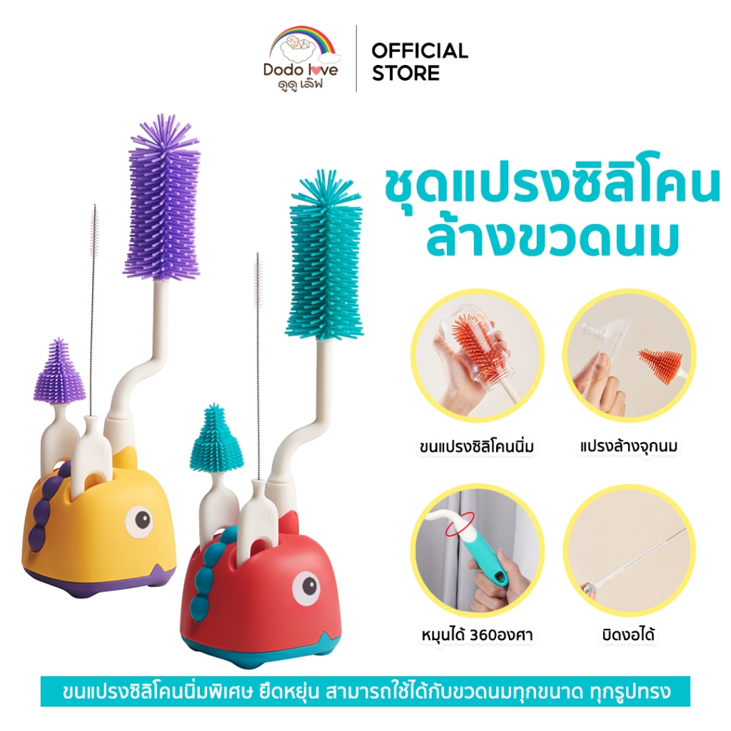 ชุดแปรงซิลิโคนล้างขวดนม เซ็ท 3 ชิ้น ซิลิโคนล้างขวดนม